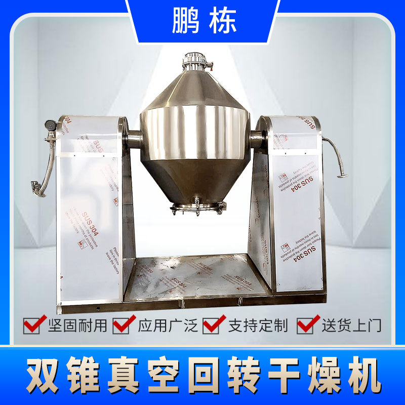 电镀中间体烘干机内搪瓷真空双锥回转干燥机粉体物料双锥烘干机
