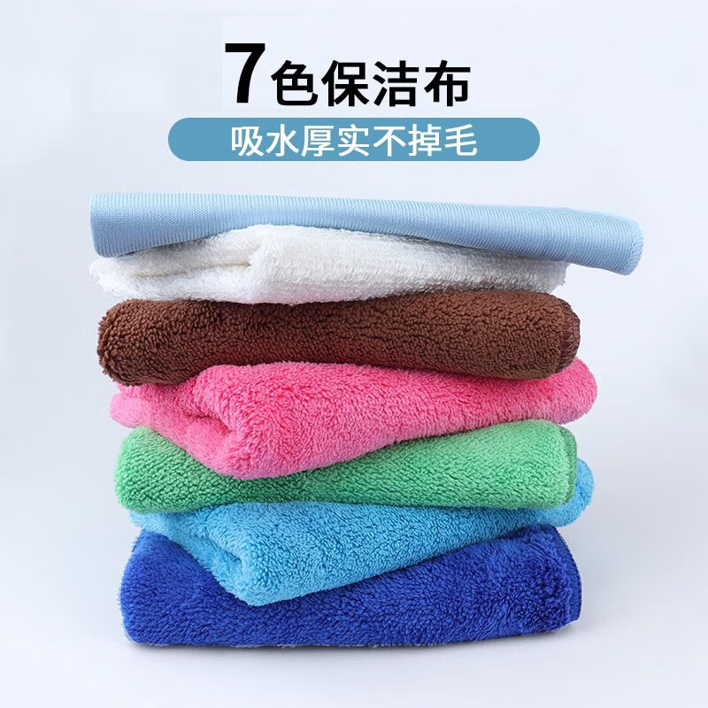 【组合装】七色保洁抹布家政清洁吸水不掉毛加厚毛巾珊瑚绒厨房用