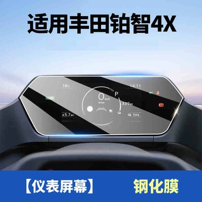 Car interior film Bozhi 4X central control navigation instrument - suitable-for-25-models-of-bozhi-4x-instrument-panel-hd-tempered-film