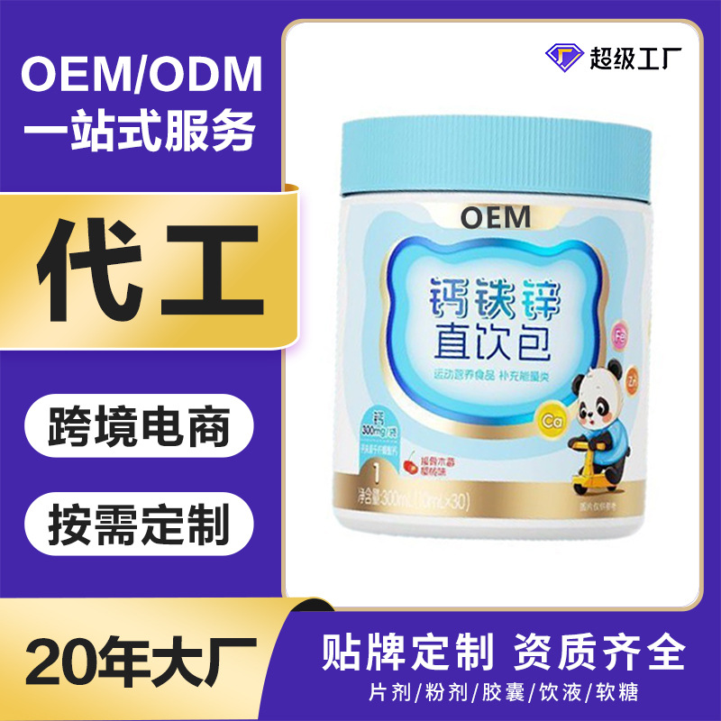 钙铁锌直饮包代加工营养补充剂便携式液体钙口服液贴牌OEM