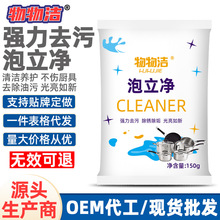 物物洁泡立净150g袋装去污锅底翻新剂锅具去黄除黑剂多用途清洁剂