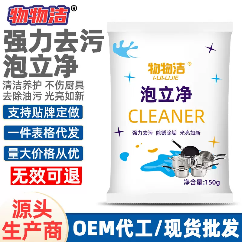 物物洁泡立净150g袋装去污锅底翻新剂锅具去黄除黑剂多用途清洁剂