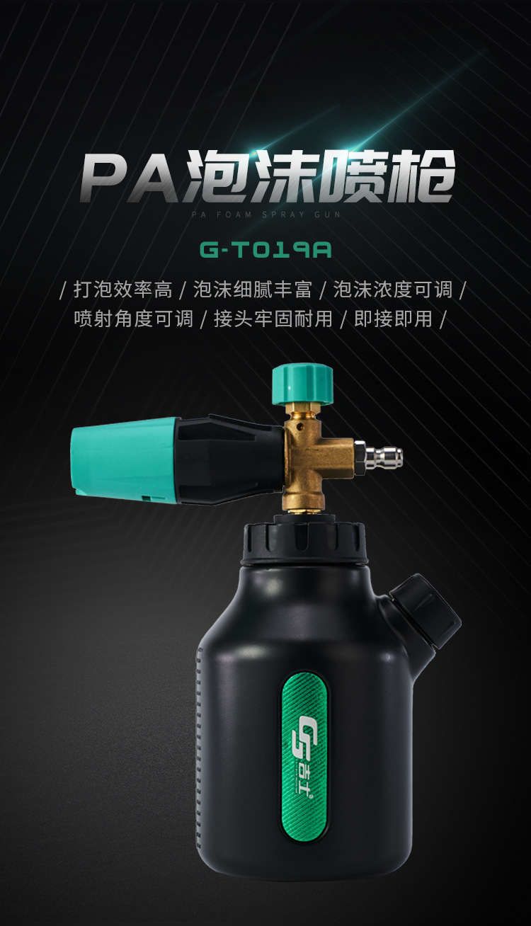 G-T019A--PA泡沫喷枪-新款详情图_01