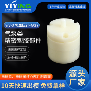 Yiyi Gas Pump Пластиковый части измерителя артериального давления насос давление давление Yiy-370 Массажное устройство сепараторное насосы фабрики насоса