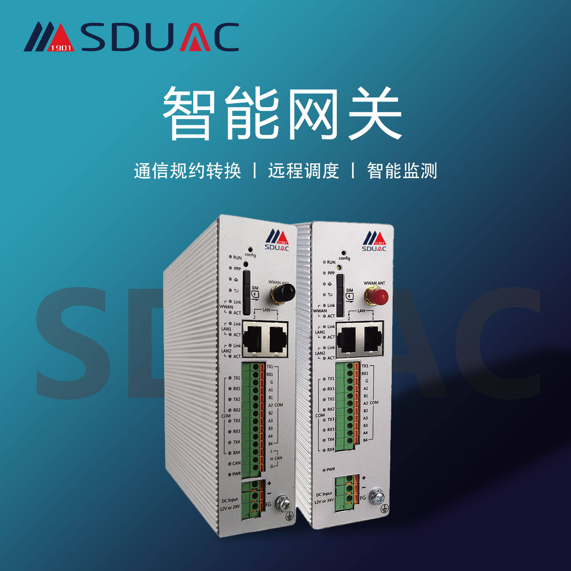 厂家直供嵌入式软硬一体设备工业物联网SDUAC3042智能网关