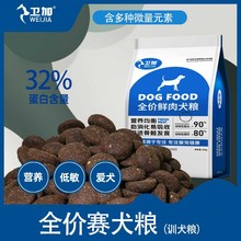 批发定制狗粮贴牌代加工赛犬粮大型犬增肌壮骨犬舍通用型犬粮