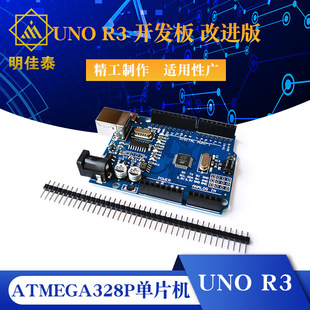 UNO R3 development board improved version enhanced version ATmega328P microcontroller blue board