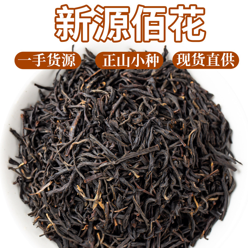 卸売り包郵便紅茶バラ500g正山小種金駿眉福建武夷山紅茶正山小種茶葉|undefined