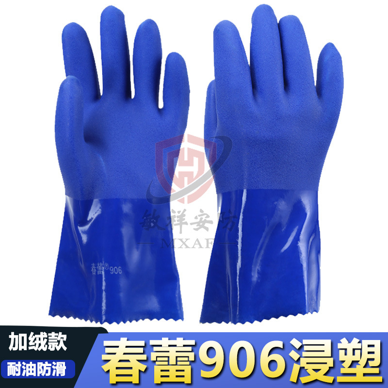 春蕾906浸塑胶橡胶耐油手套男防水防油防滑化工业耐酸碱橡胶劳保