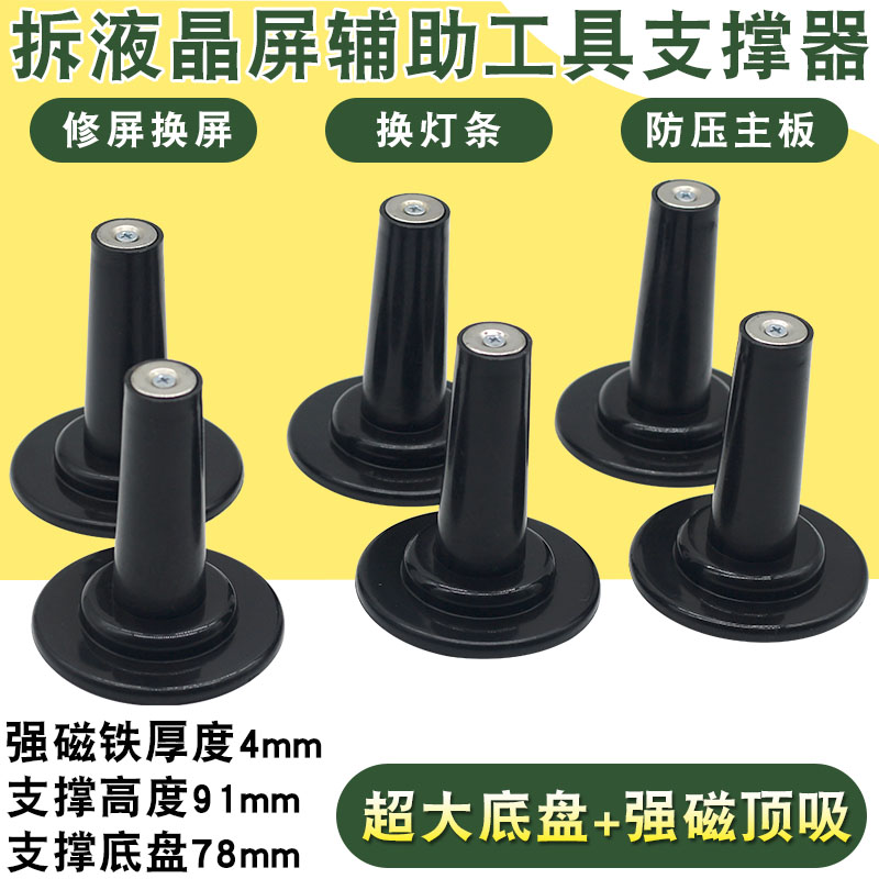 。维修液晶电视屏幕吸盘辅助拆屏工具吸屏器拆屏器强磁性支撑座顶