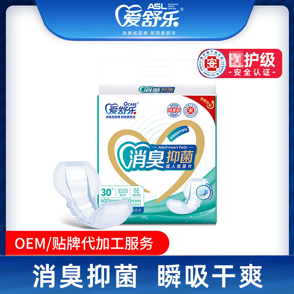 爱舒乐量贩装消臭葫芦型成人纸尿片有背胶和护围60*35CM尿片30片