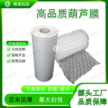 葫芦膜气泡袋填充袋充气袋打包袋包装袋物流防震包装袋子现货批发