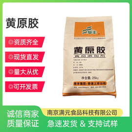 现货供应阜丰牌黄原胶汉生胶食品级增稠剂悬浮剂批发