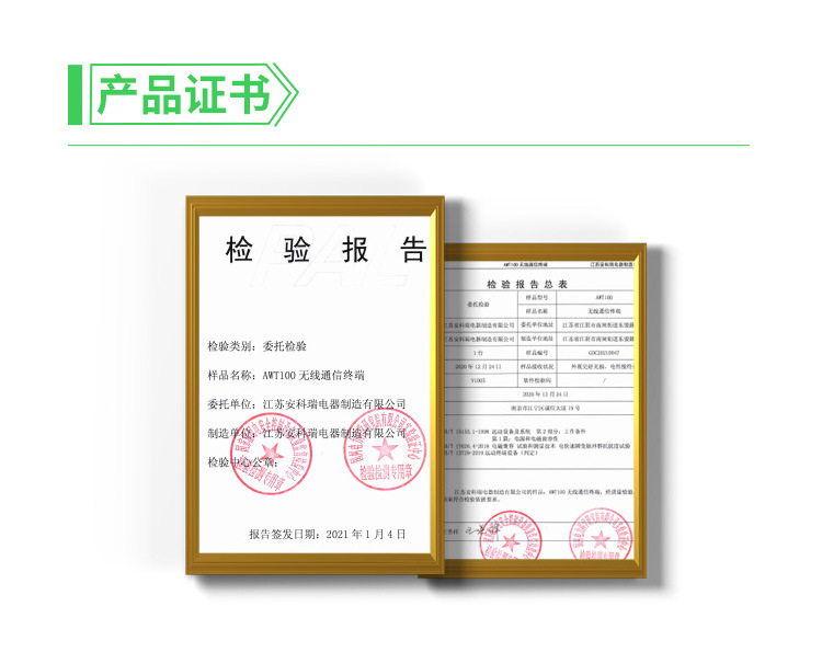 AWT100无线通讯模块_10