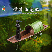 下水漂浮乌篷船鱼缸造景假山微景观水陆缸庭院盆景书房模型小摆件