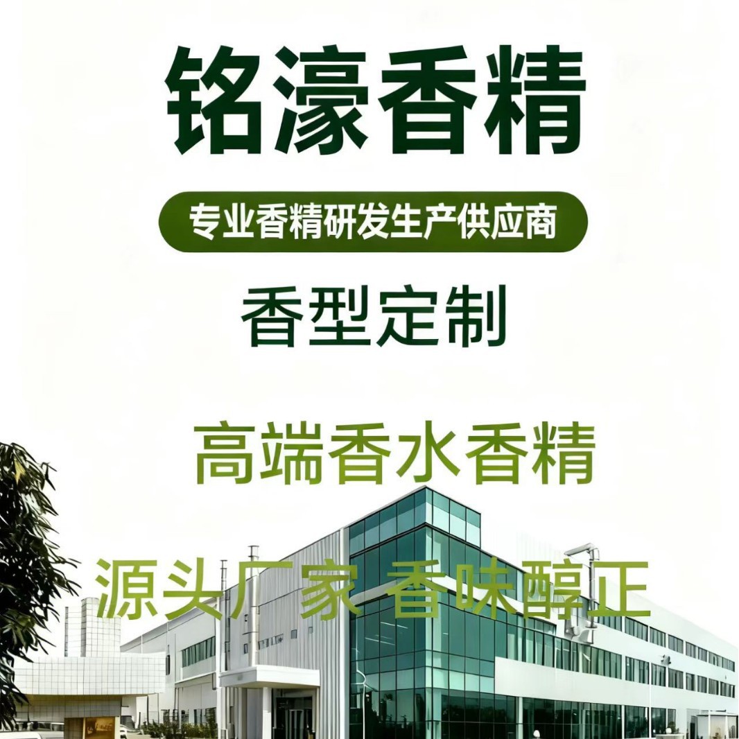 香精香料 香型定制 日化香精厂家 洗发水沐浴露洗护产品护肤 香水