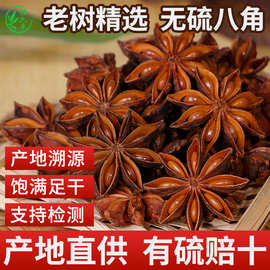 广西精选调料大红八角香料足干无硫新货茴香批发八角大料香料批发