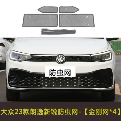 Radiator Protection Net Dedicated — Automobile anti-insect net - 24-25-new-and-sharp-lavida