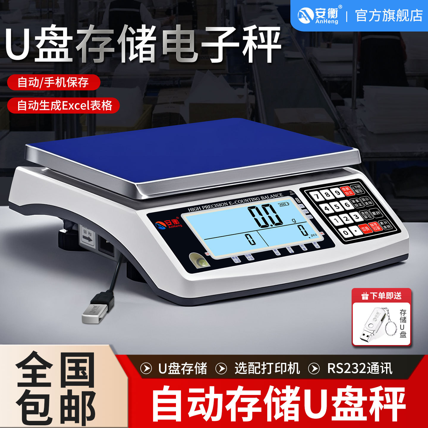 安衡U盘称记录称重保存重量数据电子称带自动存储功能计重秤智能