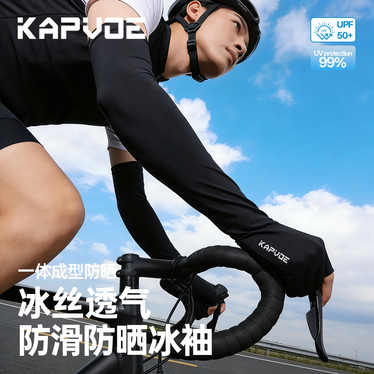 KAPVOE sun protection sleeves, ice sleeves for outdoor sports, cycling, mountaineering, lightweight, non-slip, ice silk, UV protection