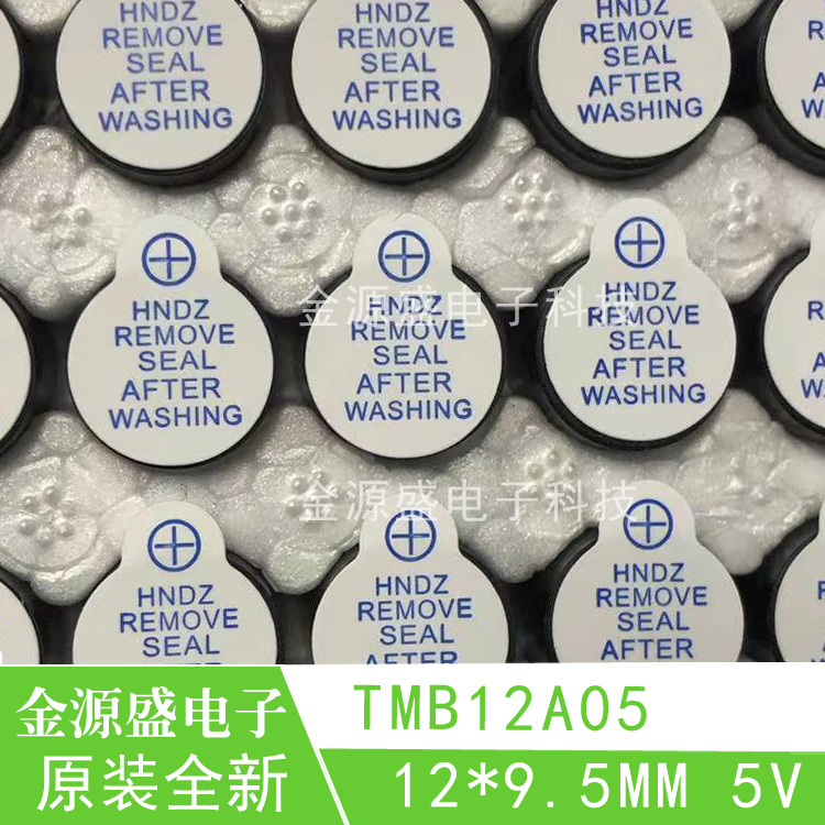 TMB12A05 体积12*9.5mm 有源蜂鸣器