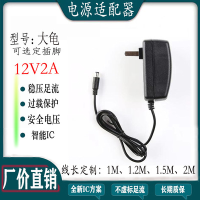 12V2A電源適配器大龜美規歐規大電流機頂盒顯示屏監控攝像充電器