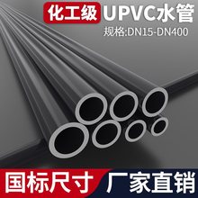 UPVC化工管国标尺寸工业给水管子PVC管材硬直管道dn25 32 50 90mm