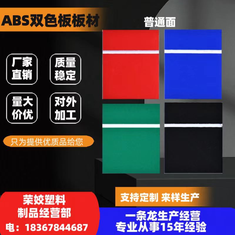 abs双色板材料跨境ABS板材激光普通雕刻定制规格隔板激光雕刻