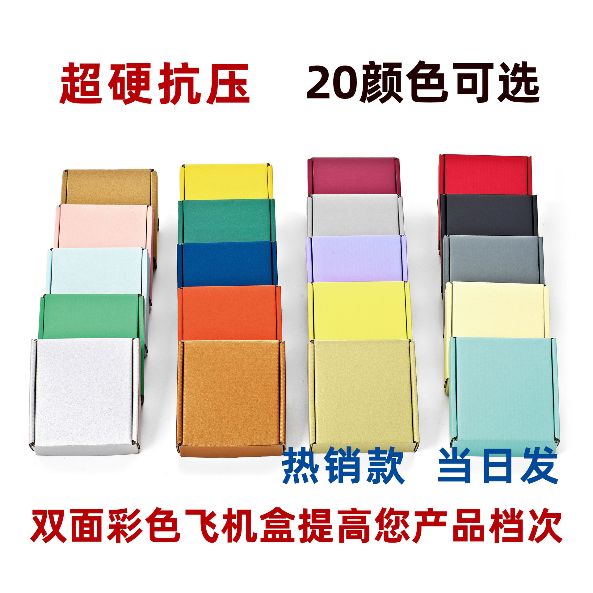 彩色糖果高端牛卡打包快递特硬玩具珠饰内衣电商服装包装飞机盒