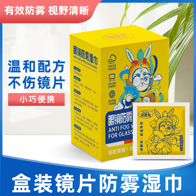 Hi rabbit glasses Dedicated Wet wipes Wipe clean high-grade Glasses cloth disposable Fog Lens Wipes