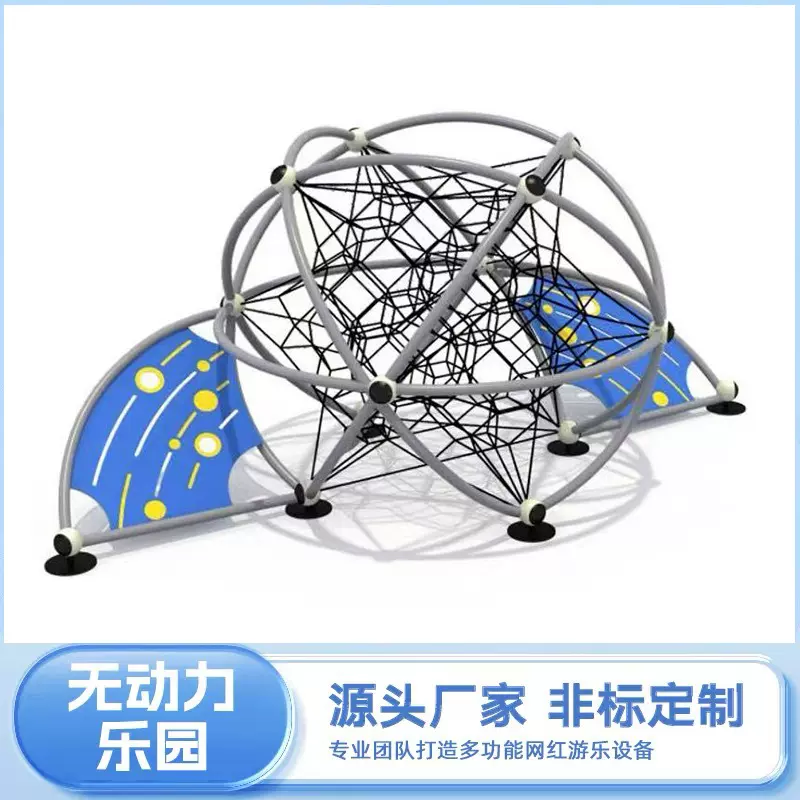 户外大型爬网组合幼儿园小区公园攀爬架多功能体能训练攀爬网攀岩