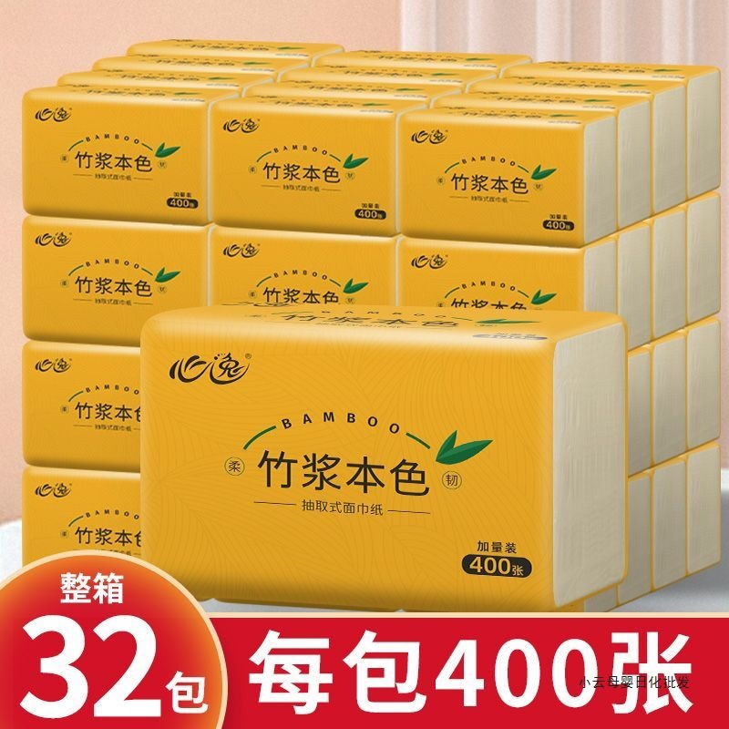 心逸400张/包竹浆本色纸巾抽纸面巾纸家用卫生纸餐巾纸厕纸抽批发