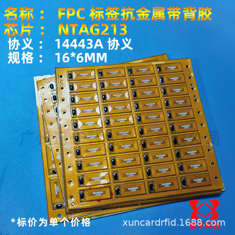 NXP进口213芯片抗金属FPC标签16*6MM高频电子标签14443A 13.56M