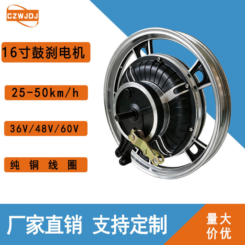 16*2.5 motor 16 inch drum brake brushless toothless motor electric motorcycle hub hub motor with vacuum tire inner and outer tires