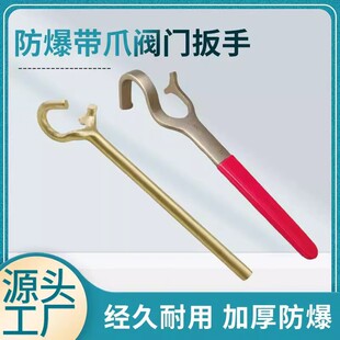 Explosion-Proof Tools, Explosion-Proof Claw-Type Valve Wrench, Non-Sparking Tools, Claw-Type Hooks, Non-Magnetic Anti-Static Flat Handle Boards