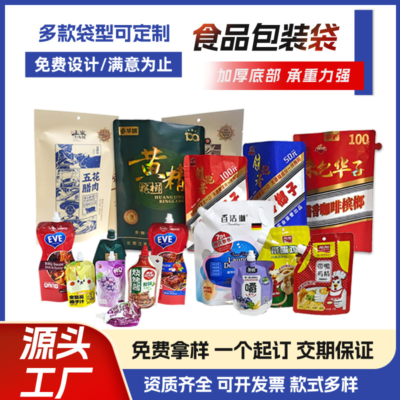 厂家定 制食品包装袋自立拉链袋网红食品自封袋铝箔袋印刷logo