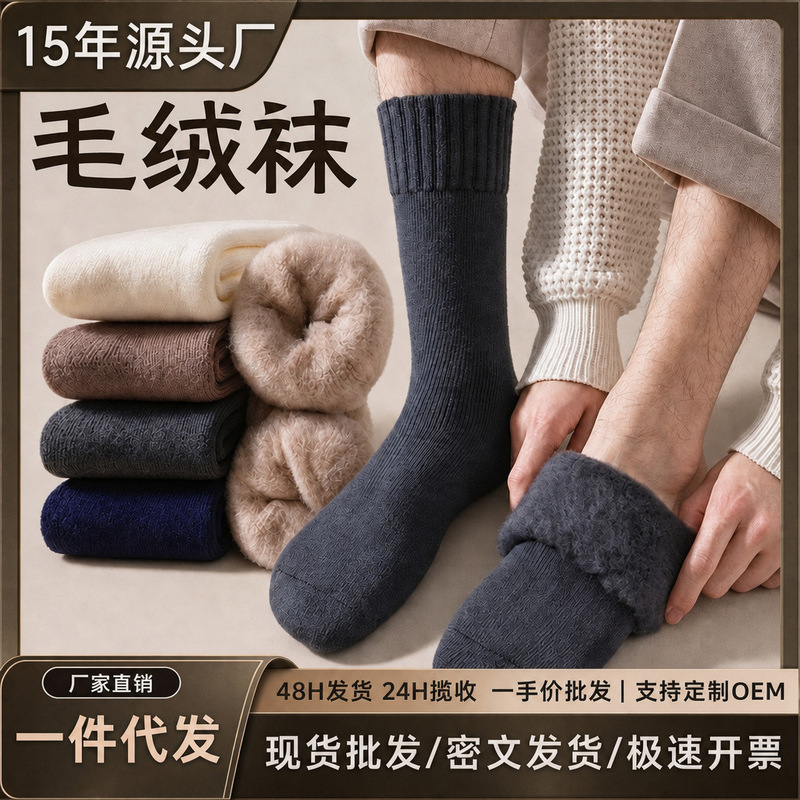 Super Thick Wool Socks for Men, Winter Mid-Calf Fleece-Lined Thick Long Socks, Autumn and Winter Style, Solid Color Cashmere Thermal Warm Cotton Socks
