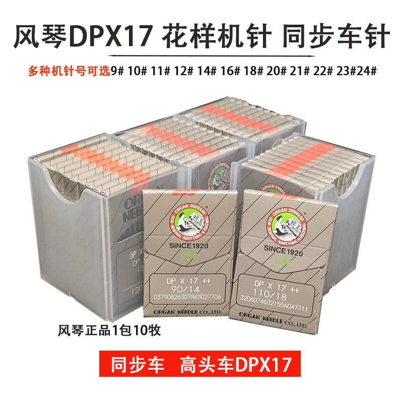 Японский бренд органа DPx17 Автомобильная игла компьютерный шаблон машина Автомобильная игла плоская машина высокая Автомобильная игла промышленная швейная машина игла оптом