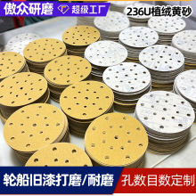 定制236U黄砂5寸8孔6寸17孔砂纸片抛光植绒236U防堵打磨片砂布