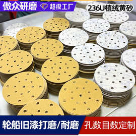 定制236U黄砂5寸8孔6寸17孔砂纸片抛光植绒236U防堵打磨片砂布