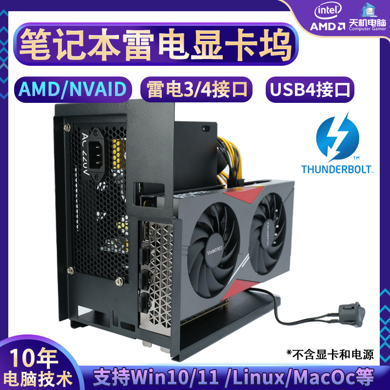 External graphics card lightning 4 3 graphics card dock USB4 external single display docking station mini handheld notebook egpu