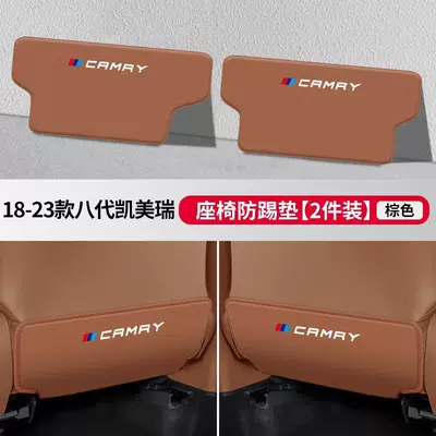 Camry car seat anti-kick pad: Chair back anti-kick pad - 18-23-eighth-generation-camrybrown-seat-anti-kick-pad-2-pieces-high-quality-microfiber-leather