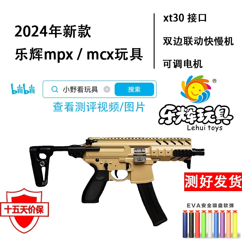 Lehui MPX Sigser SIG Electric Bomb Model MCX Toys Reality CS Eat Chicken Eat Toy Model