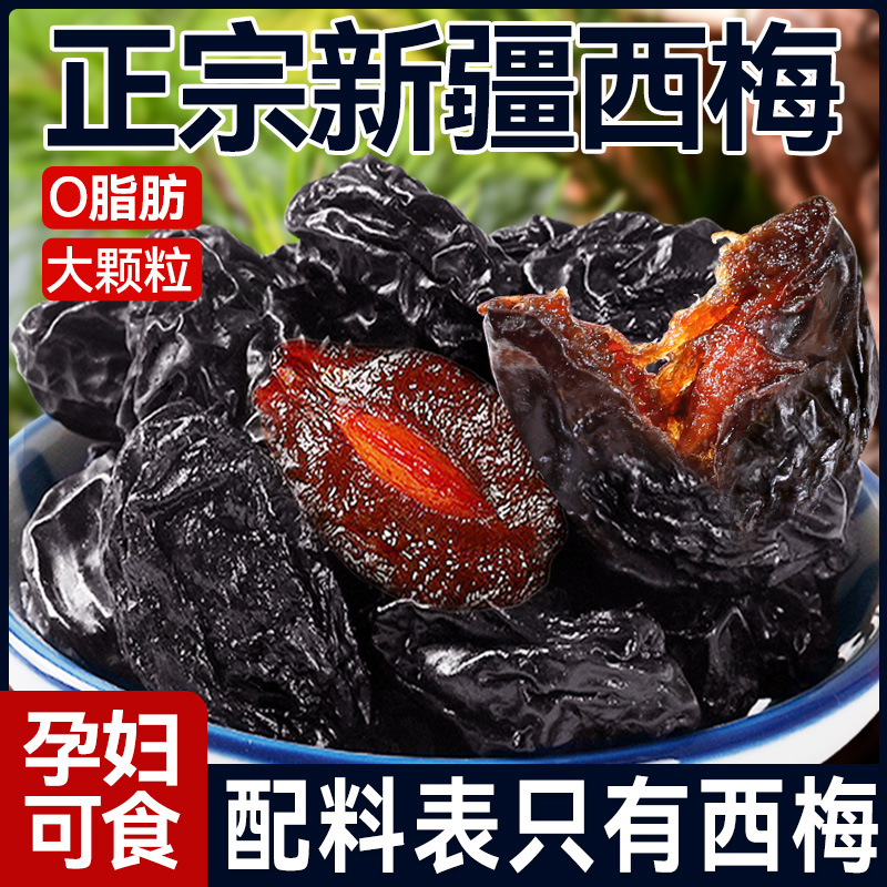 Xinjiang Prunes 500g Non-Special Grade 0 Fat-Free Dried Candied Fruit Specialty Black Plum Dried Snacks for Pregnant Women Wholesale