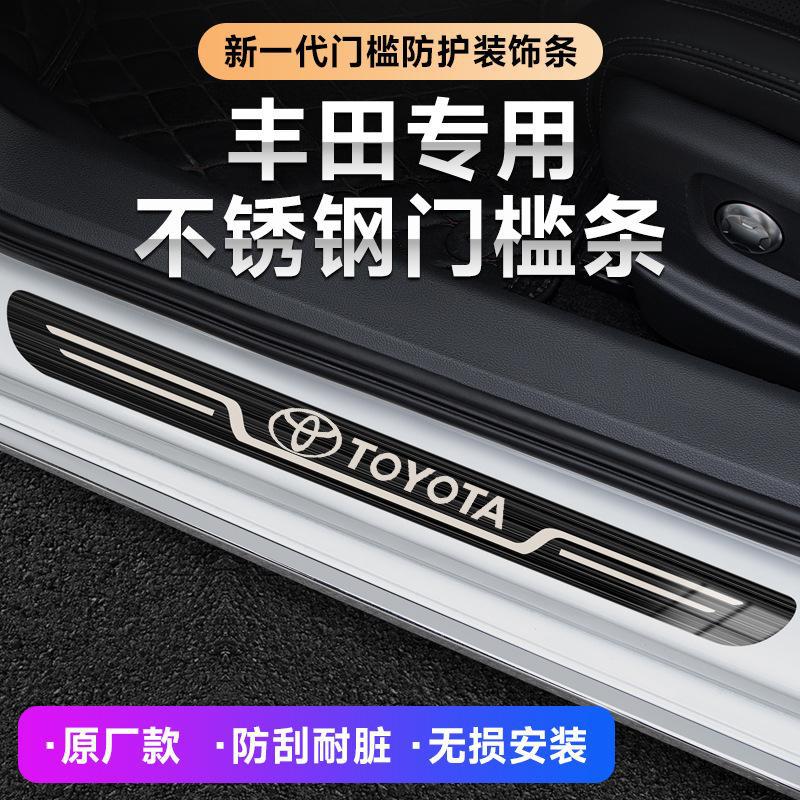 新卡罗拉雷凌RAV4亚洲龙凯美瑞汉兰达汽车迎宾踏板原厂门槛条