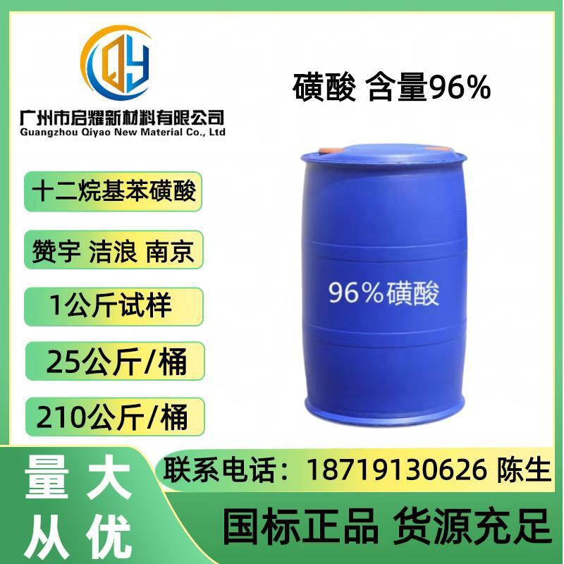优势供应赞宇洁浪南京磺酸LAS十二烷基苯磺酸含量96%210公斤/桶