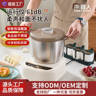 南极人和面机家用小型智能恒温醒面揉面一体机大容量家用和面机