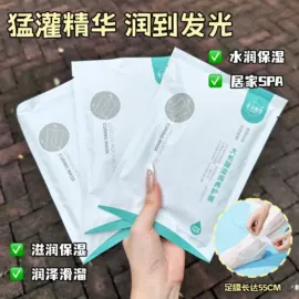 手膜;足膜;颈部护理