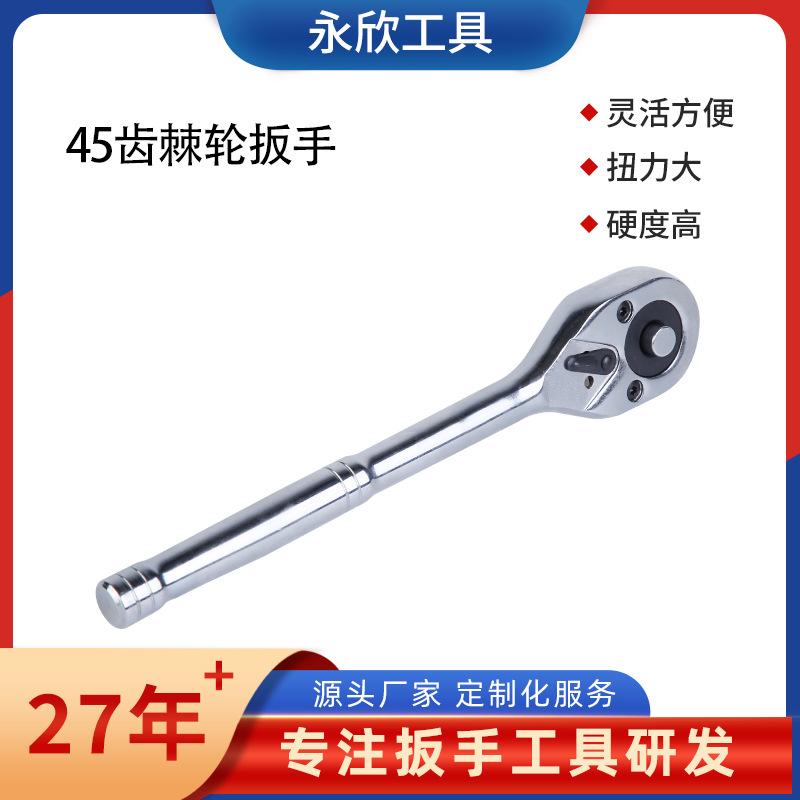 厂家生产2分之1，45齿葫芦柄棘轮扳手 可快速脱落的棘轮扳手