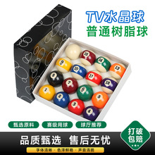厂家定制标准57.2mm中式黑8树脂台球子盒装一套黑八桌球水晶球子
